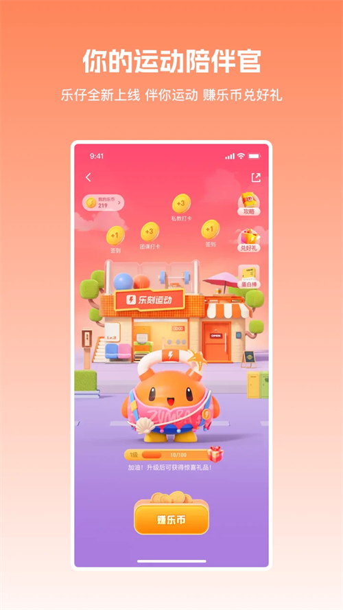 乐刻运动app 第5张图片