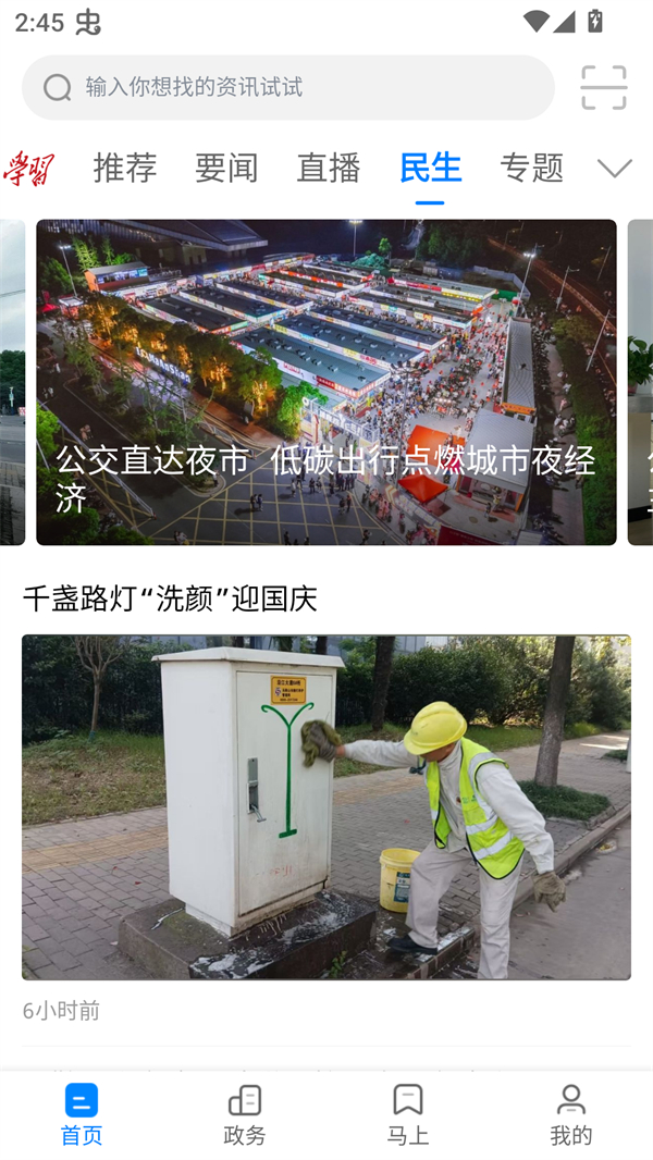 见马鞍山app下载 第3张图片