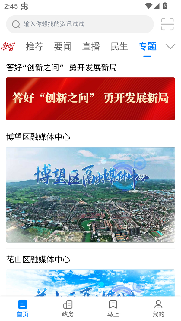 见马鞍山app下载 第1张图片