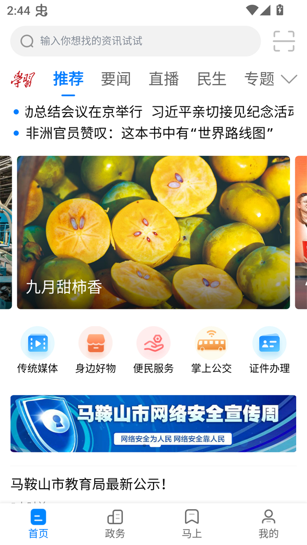 见马鞍山app下载 第5张图片
