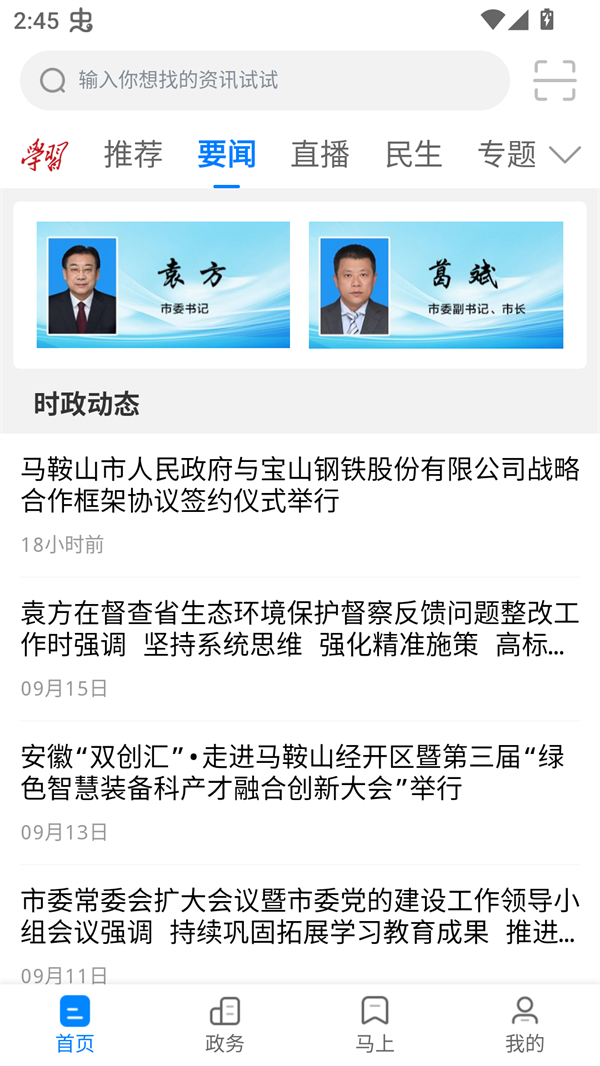 见马鞍山app下载 第4张图片