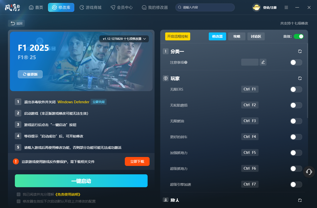 F1 2025十七项修改器 v1.12.1278820 风灵月影版