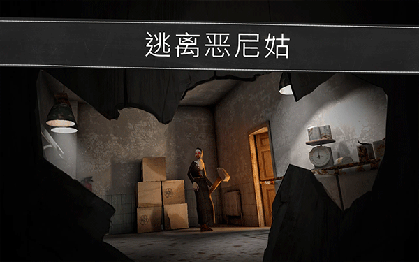 鬼修女校园惊魂下载手机版 第4张图片