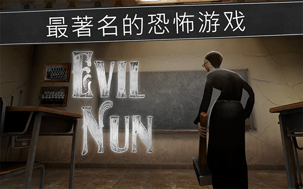 鬼修女校园惊魂下载手机版 第5张图片