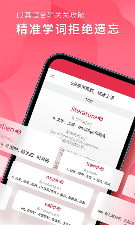 雅思单词斩app下载 第3张图片