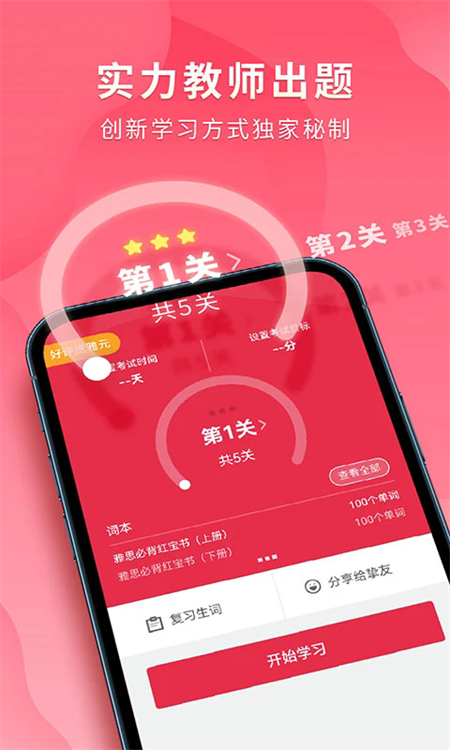 雅思单词斩app下载 第2张图片