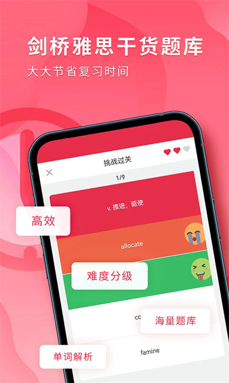 雅思单词斩app下载 第4张图片