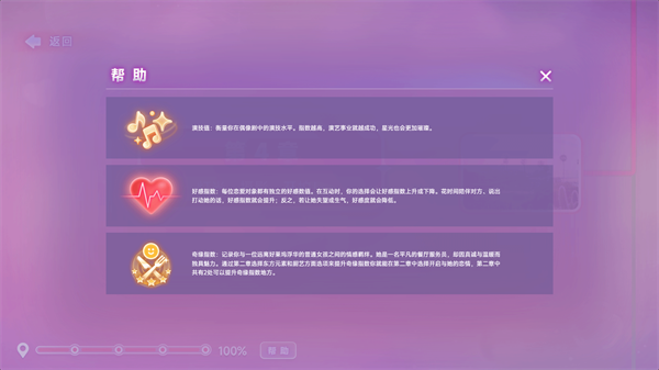 游玩教程截图8