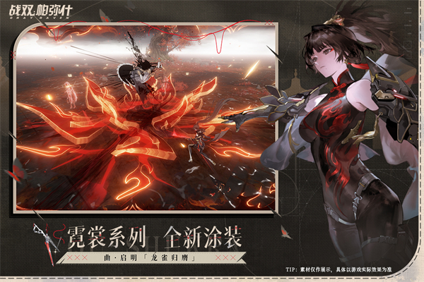 战双帕弥什星火服 第2张图片