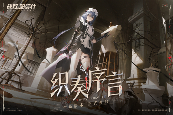 战双帕弥什星火服 第5张图片