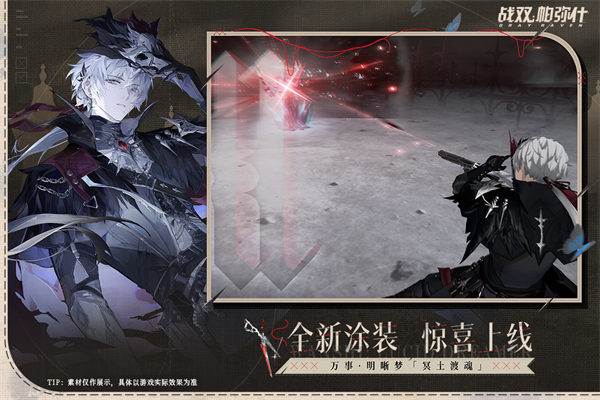战双帕弥什星火服 第4张图片