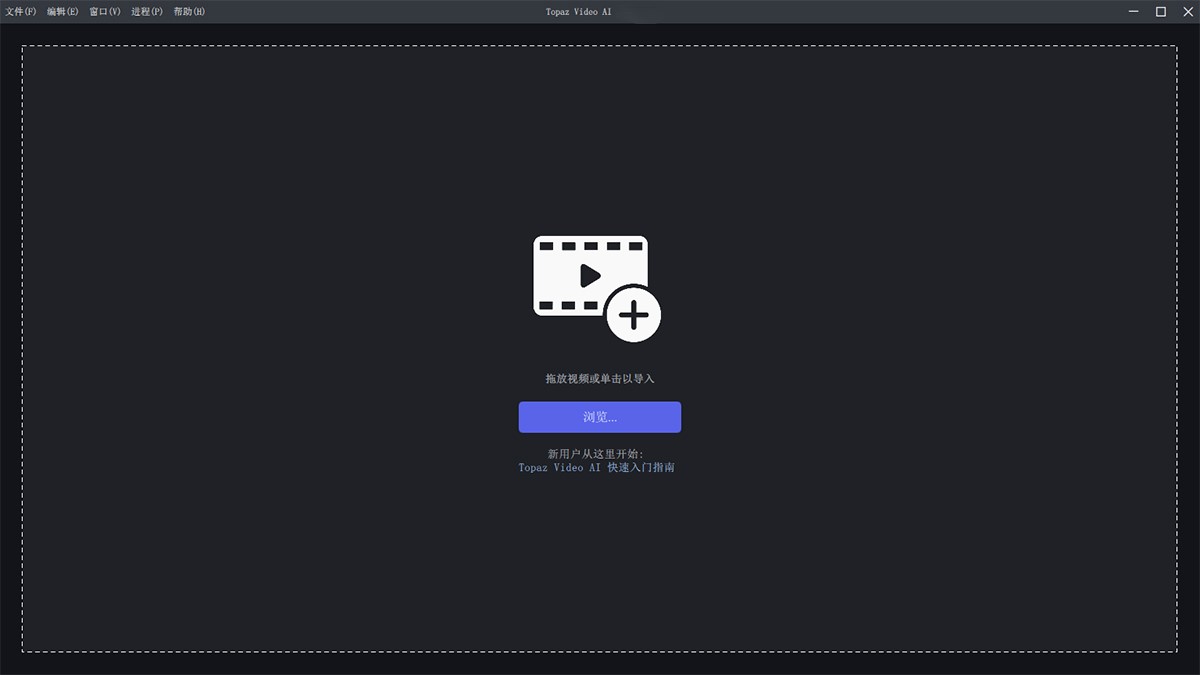 Topaz Video AI 6破解版截图