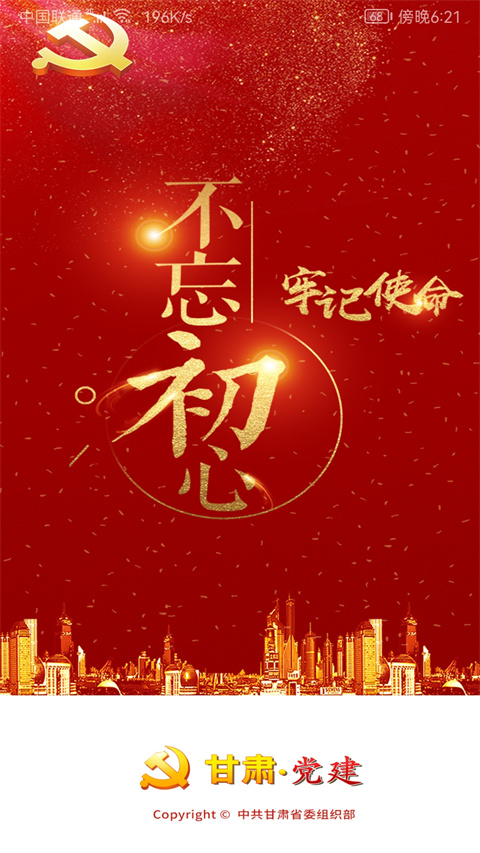 甘肃党建app下载安装最新版 第2张图片