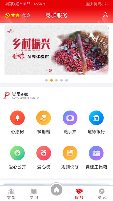 甘肃党建app下载安装最新版 第3张图片