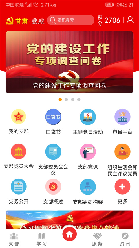 甘肃党建app下载安装最新版 第1张图片