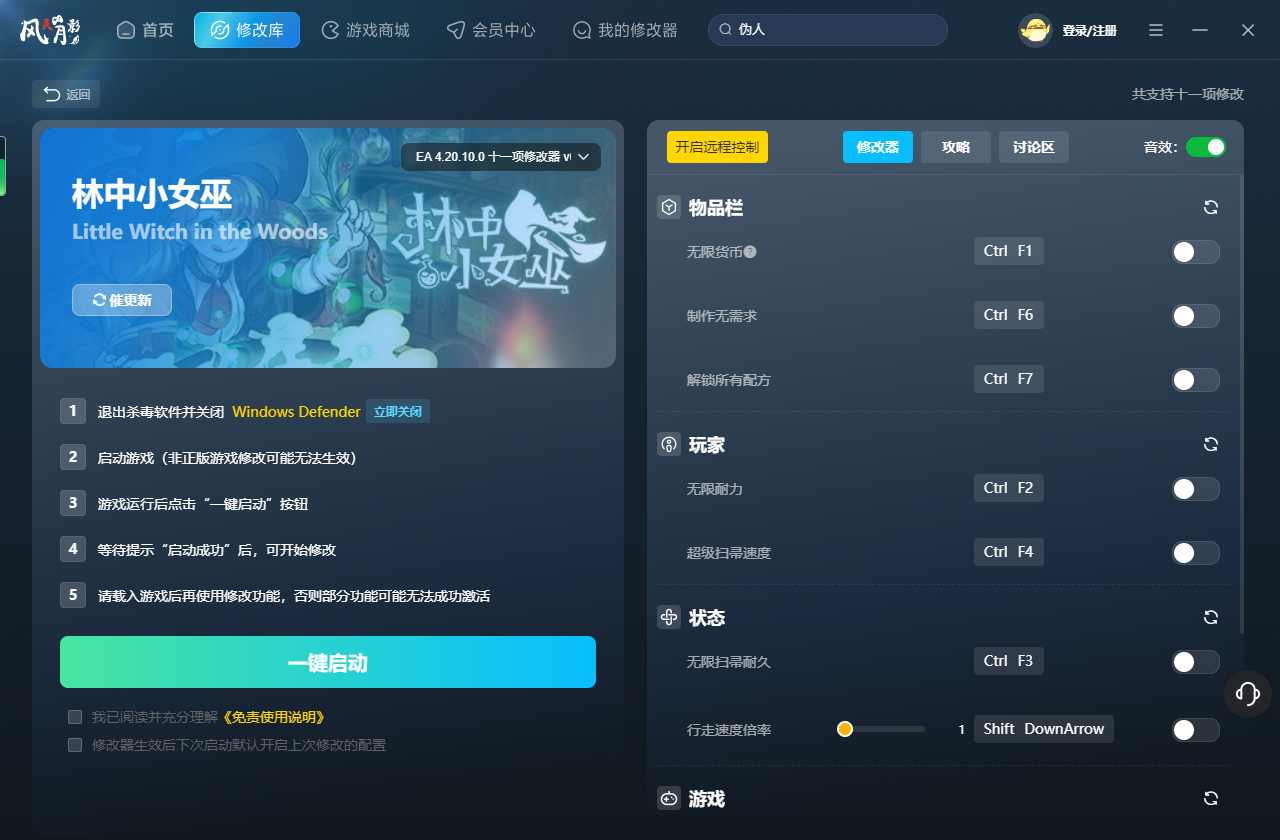 林中小女巫修改器截图