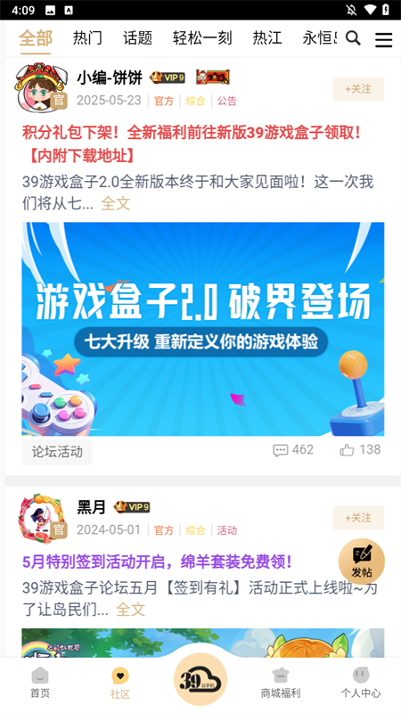 39游戏盒子云手机app下载 第3张图片