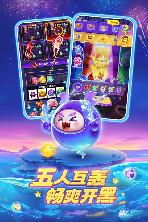 球球英雄美化免广告版 第4张图片