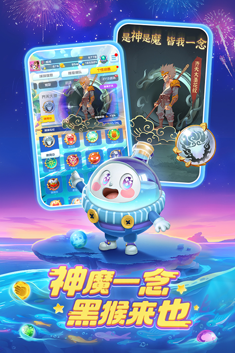 球球英雄美化免广告版 第2张图片