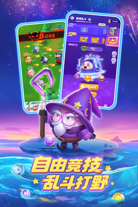 球球英雄美化免广告版 第3张图片