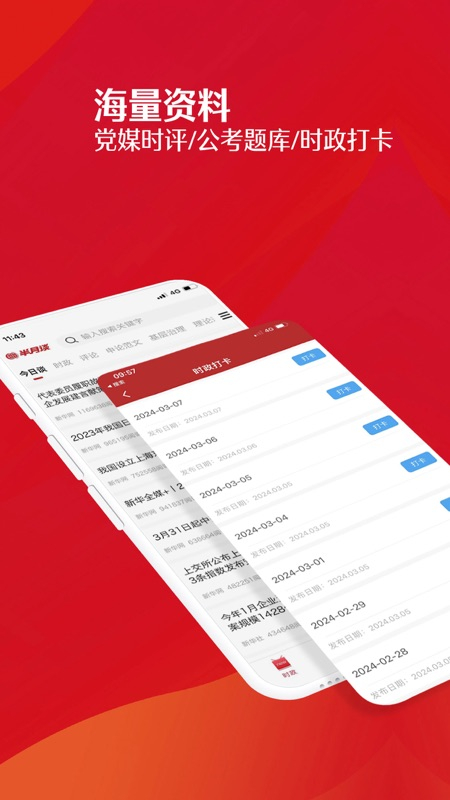 半月谈公考app官方版下载 第4张图片