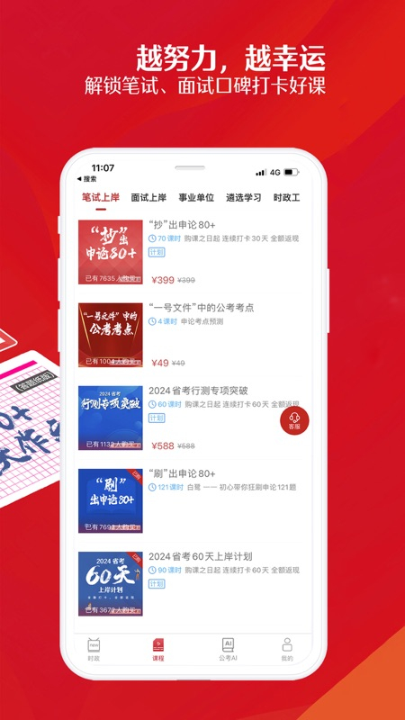 半月谈公考app官方版下载 第3张图片
