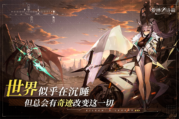 爱琳诗篇加速版 第2张图片