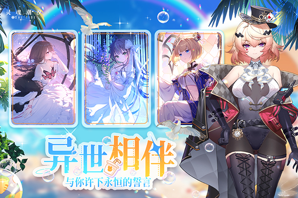灵魂潮汐全皮肤破解版 第1张图片
