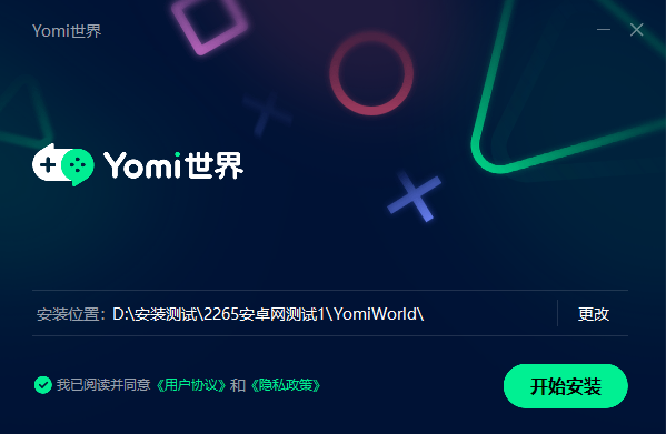 安装教程截图2