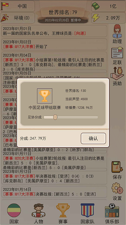 足协模拟器折相思破解版下载 第3张图片