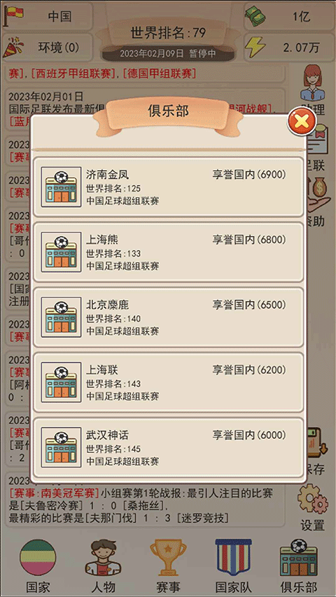 足协模拟器折相思破解版下载 第2张图片