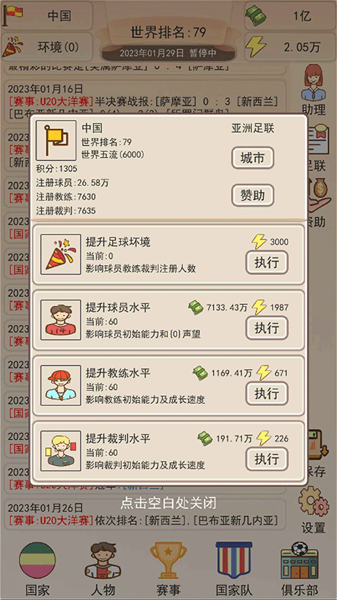 足协模拟器折相思破解版下载 第4张图片