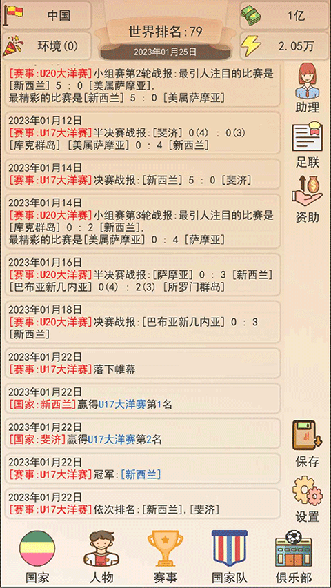 足协模拟器折相思破解版下载 第5张图片