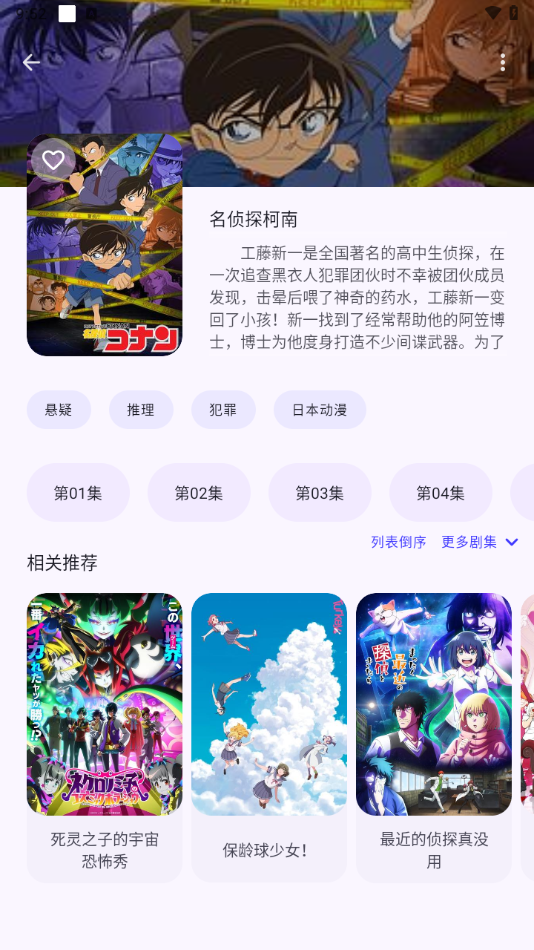 Anime动漫官方正版下载 第2张图片