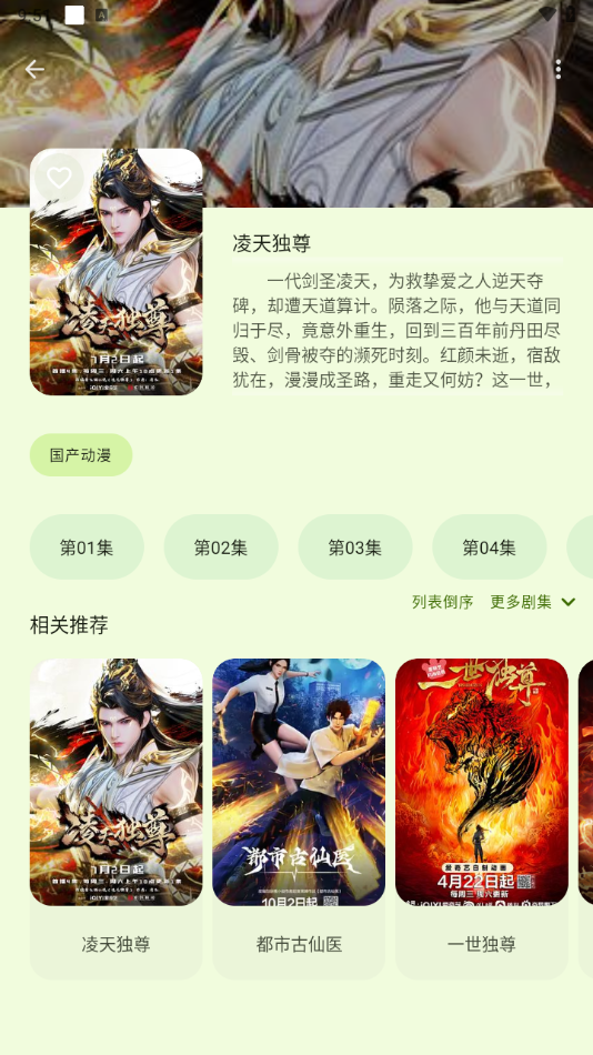 Anime动漫官方正版下载 第3张图片