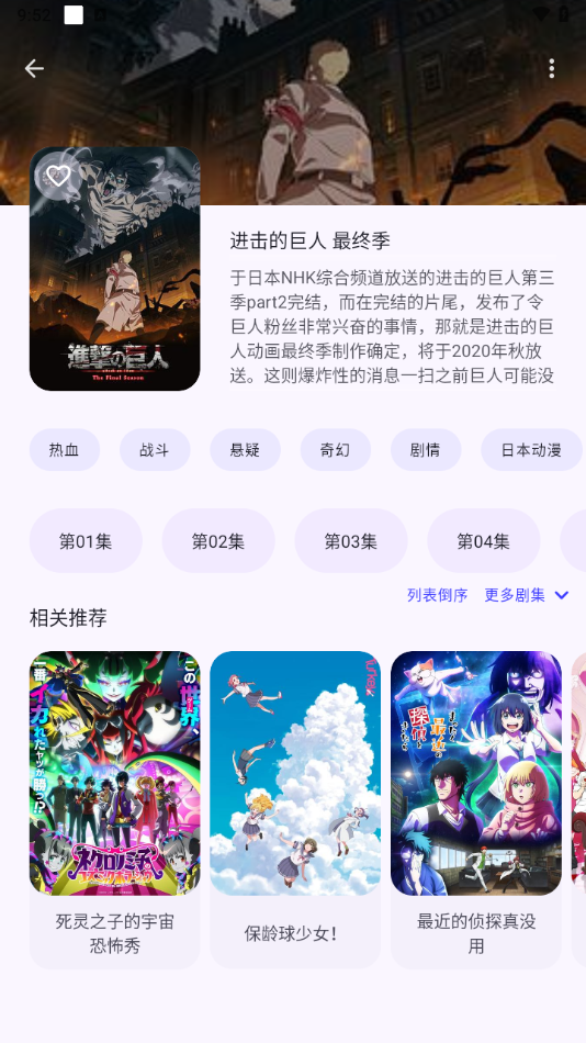 Anime动漫官方正版下载 第4张图片