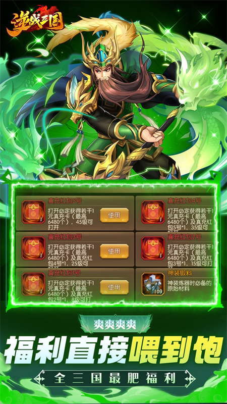 逆战三国0.05折版下载 第4张图片
