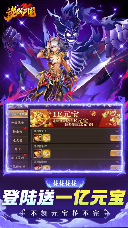 逆战三国0.05折版下载 第2张图片