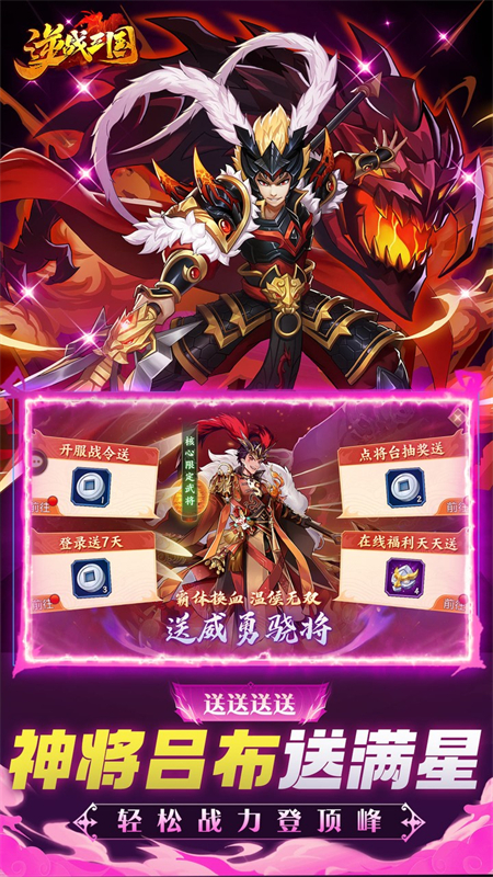 逆战三国0.05折版下载 第3张图片