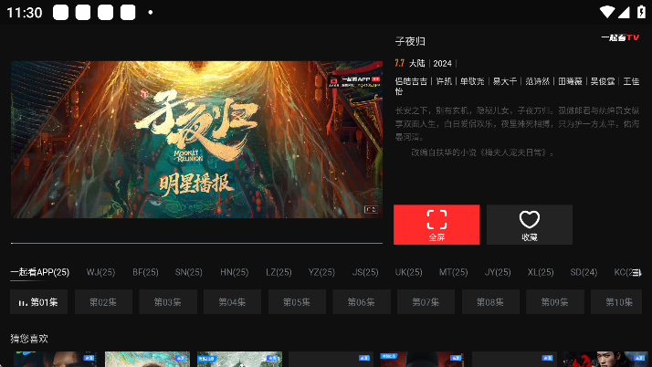 小萌相机看电视的软件安卓 第3张图片