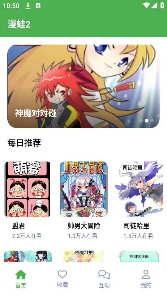 漫蛙2manwa2防走失软件下载 第3张图片