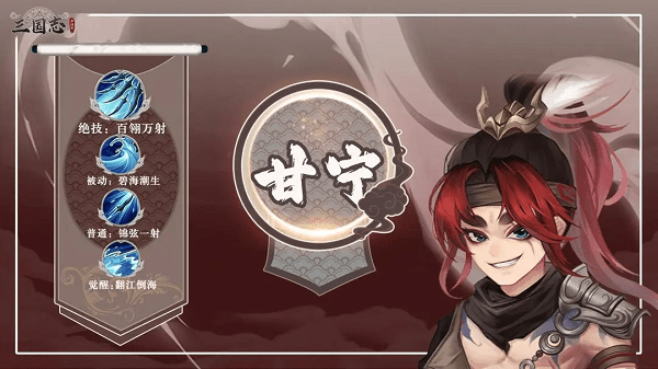 甘宁