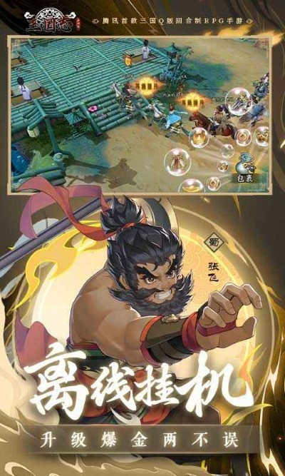 三国志异闻录手游下载 第2张图片