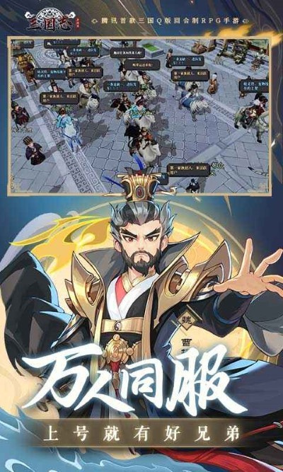 三国志异闻录手游下载 第3张图片