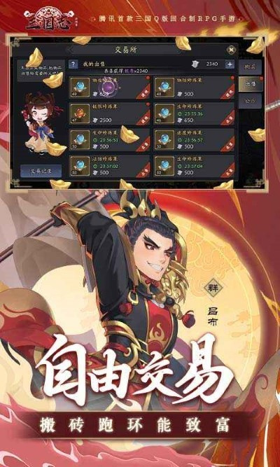 三国志异闻录手游下载 第1张图片