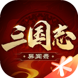 三国志异闻录官方版下载 v0.11.0.1 安卓版