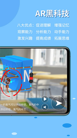 生动科学AR下载手机版 第3张图片