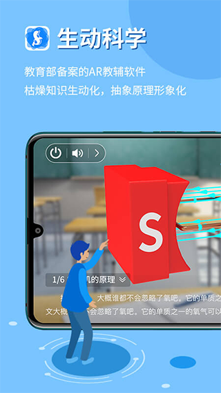 生动科学AR下载手机版 第2张图片