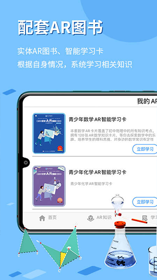 生动科学AR下载手机版 第4张图片