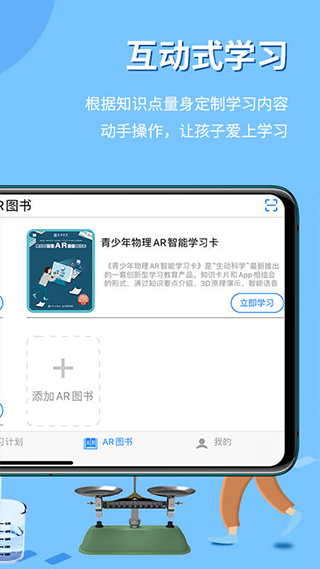 生动科学AR下载手机版 第1张图片